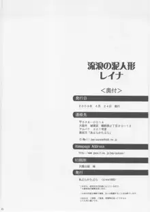 流浪の泥人形レイナ, 日本語