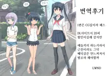 CHEER - Chihiro-kun no Omase na Imouto - | 치아 - 치히로-군의 조숙한 여동생 -, 한국어