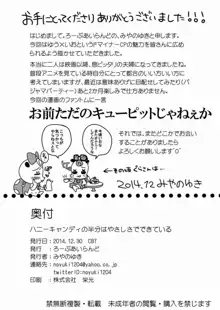 ハニーキャンディの半分はやさしさでできている, 日本語