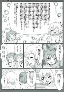 ゆるゆる全裸なちゅやちゅみ!, 日本語