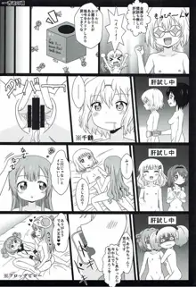 ゆるゆる全裸なちゅやちゅみ!, 日本語