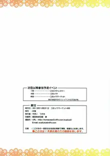 破廉恥唯ちゃん, 日本語