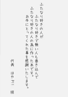 ふたなりっコとかおとこのコがスク水ったり、チャイナったりする本, 日本語