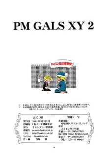 PM GALS XY 2, 中文