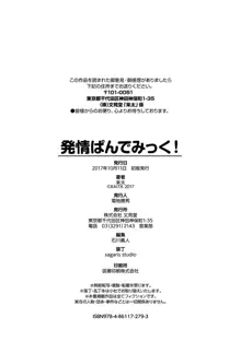 発情ぱんでみっく！【特装版】, 日本語