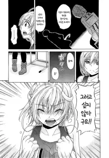 Believe Machine Ch. 1-4 + Gaiden, 한국어