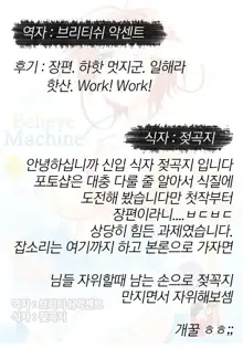 Believe Machine Ch. 1-4 + Gaiden, 한국어