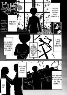 Believe Machine Ch. 1-4 + Gaiden, 한국어