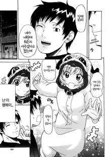 Believe Machine Ch. 1-4 + Gaiden, 한국어