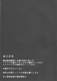 魔力胸/挟給, 日本語