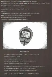 TIME KEEPER, 日本語