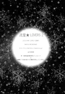 流星★LOVERS 2, 日本語