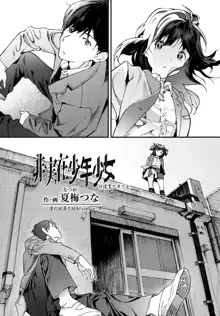 Hijitsuzai Shounen Shoujo, 中文