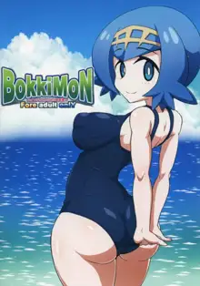 BOKKIMON-スイレンちゃんはHに興味深々-, 日本語