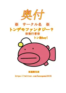 あんこう大作戦, 日本語