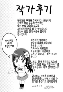 Kimi ga Suki, 한국어