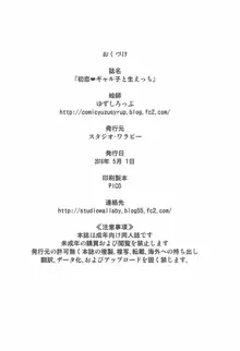 初恋♥ギャル子と生えっち, 日本語