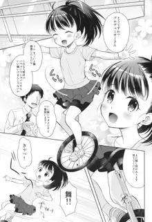 舞ちゃん上手に乗れたね, 日本語