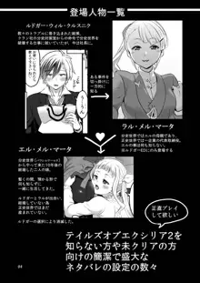 ふたなりラルと子作りセックス, 日本語