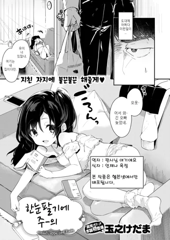 Yosomi ni Chuui, 한국어