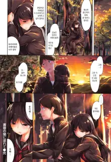 Houkago no Sasayaki Ch.1, 한국어