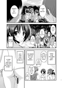 Roshutsu Shoujo Yuugi Aida, 한국어