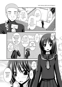 Roshutsu Shoujo Yuugi Aida, 한국어