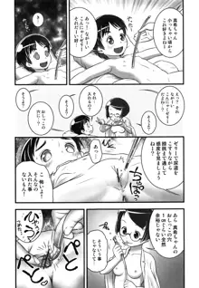 おしっ子先生～。, 日本語