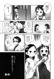 おしっ子先生～。, 日本語