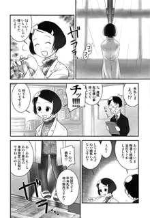 おしっ子先生～。, 日本語