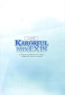 KARORFULMIX EX18 SAO総集編, 日本語