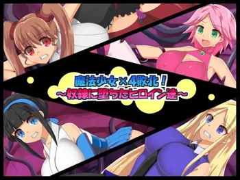 魔法少女×4敗北!～奴隷に堕ちたヒロイン達～, 日本語