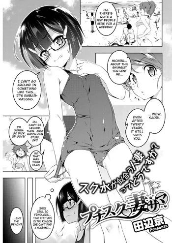 Petit Suku Tsuma-sama | Petit School-Swimsuit Wife Summer, English