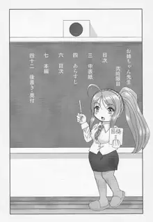 Onee-chan Sensei Nijigenme, English