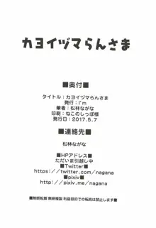 カヨイヅマらんさま, 日本語