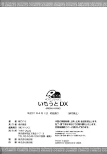 いもうとDX, 日本語