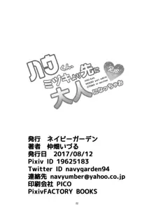 ハウくん、ミヅキより先に大人になっちゃお, 日本語