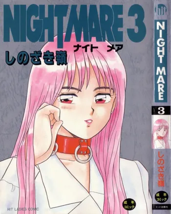 NIGHT MARE 3, 日本語