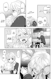 Noraneko Shoujo to no Kurashikata Ch. 10 | 들고양이 소녀와 생활하는법 1권 10화, 한국어