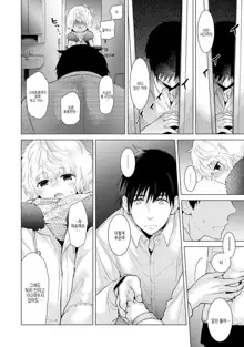 Noraneko Shoujo to no Kurashikata Ch. 10 | 들고양이 소녀와 생활하는법 1권 10화, 한국어