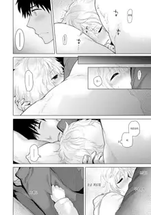 Noraneko Shoujo to no Kurashikata Ch. 10 | 들고양이 소녀와 생활하는법 1권 10화, 한국어