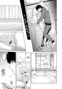 Noraneko Shoujo to no Kurashikata Ch. 10 | 들고양이 소녀와 생활하는법 1권 10화, 한국어