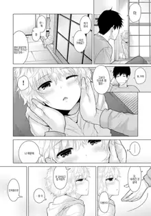 Noraneko Shoujo to no Kurashikata Ch. 10 | 들고양이 소녀와 생활하는법 1권 10화, 한국어