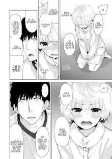 Noraneko Shoujo to no Kurashikata Ch. 10 | 들고양이 소녀와 생활하는법 1권 10화, 한국어