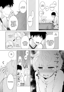 Noraneko Shoujo to no Kurashikata Ch. 10 | 들고양이 소녀와 생활하는법 1권 10화, 한국어