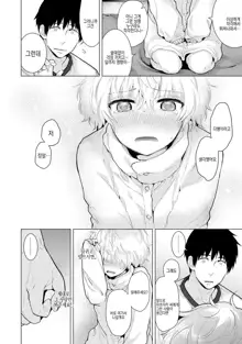 Noraneko Shoujo to no Kurashikata Ch. 10 | 들고양이 소녀와 생활하는법 1권 10화, 한국어