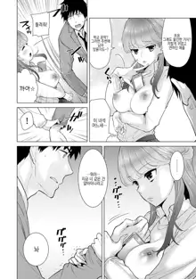 Noraneko Shoujo to no Kurashikata Ch. 10 | 들고양이 소녀와 생활하는법 1권 10화, 한국어