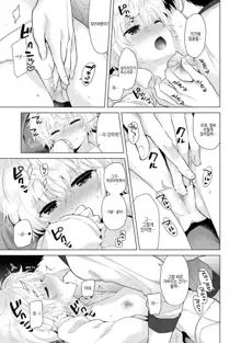 Noraneko Shoujo to no Kurashikata Ch. 10 | 들고양이 소녀와 생활하는법 1권 10화, 한국어