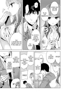 Noraneko Shoujo to no Kurashikata Ch. 10 | 들고양이 소녀와 생활하는법 1권 10화, 한국어