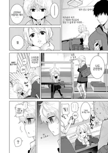 Noraneko Shoujo to no Kurashikata Ch. 10 | 들고양이 소녀와 생활하는법 1권 10화, 한국어